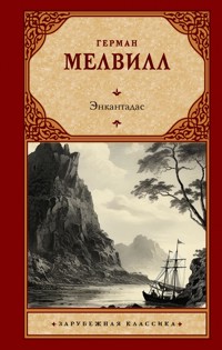 Энкантадас - Герман Мелвилл - E-Book