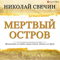Мертвый остров - Николай Свечин - Hörbuch