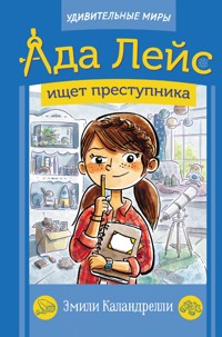 Ада Лейс ищет преступника - Эмили Каландрелли - E-Book