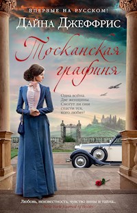 Тосканская графиня - Дайна Джеффрис - E-Book