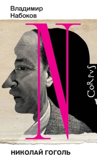Николай Гоголь - Vladimir Nabokov - E-Book