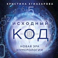 Исходный код. Новая эра нумерологии - Кристина Егиазарова - Hörbuch