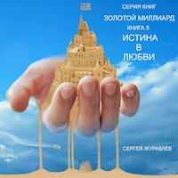 ИСТИНА В ЛЮБВИ - СЕРГЕЙ ЖУРАВЛЁВ - E-Book