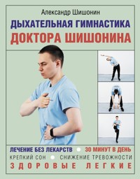 Дыхательная гимнастика доктора Шишонина - Александр Шишонин - E-Book