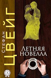 Летняя новелла - Стефан Цвейг - E-Book