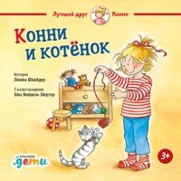 Конни и котёнок - Лиана Шнайдер - Hörbuch