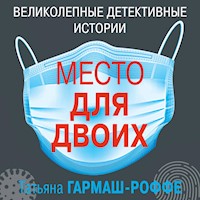Место для двоих - Татьяна Гармаш - Hörbuch