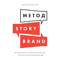 Метод StoryBrand: Расскажите о своем бренде так, чтобы в него влюбились - Дональд Миллер - Hörbuch