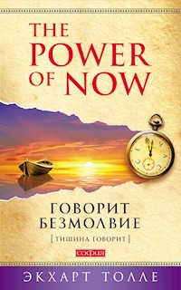 Говорит безмолвие - Экхарт Толле - E-Book