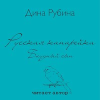 Русская канарейка. Блудный сын - Дина Рубина - Hörbuch