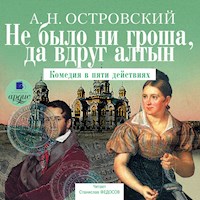 Не было ни гроша, да вдруг алтын - Александр Островский - Hörbuch