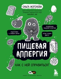 Пищевая аллергия. Как с ней справиться? - Ольга Жоголева - E-Book