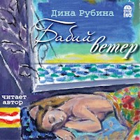 Бабий ветер - Дина Рубина - Hörbuch