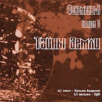 Феномены Х. Тайны Земли - Кузьма Андреев - Hörbuch