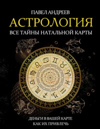 Астрология. Все тайны натальной карты - Павел Андреев - E-Book