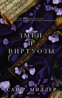 Змеи и виртуозы - Сав Р. Миллер - E-Book