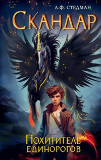 Скандар. Похититель единорогов - А. Ф. Стедман - E-Book