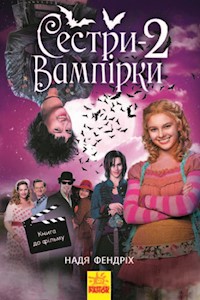 Сестри-вампірки 2 - Надя Фендріх - E-Book
