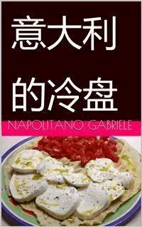 意大利的冷盘 - Gabriele Napolitano - E-Book
