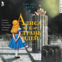 Алиса в Стране Идей. Как жить? - Роже-Поль Друа - Hörbuch
