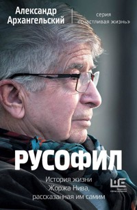 Русофил. История жизни Жоржа Нива, рассказанная им самим - Александр Архангельский - E-Book