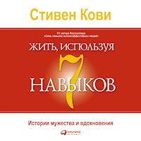 Жить, используя семь навыков: Истории мужества и вдохновения - Стивен Кови - Hörbuch
