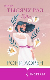 Тысячу раз «да» - Roni Loren - E-Book