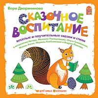 Сказочное воспитание - Вера Дворянинова - Hörbuch