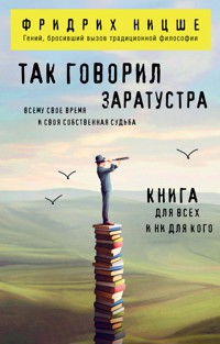 Так говорил Заратустра. Книга для всех и ни для кого - Фридрих Ницше - E-Book