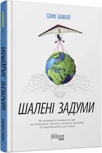 Шалені задуми - Сафі Бакал - E-Book