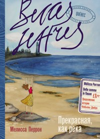 Прекрасная, как река - Мелисса Перрон - E-Book