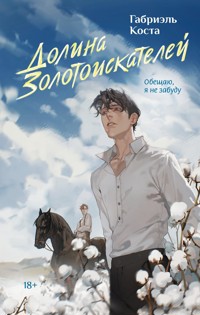 Долина золотоискателей - Габриэль Коста - E-Book