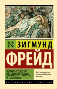 Психопатология обыденной жизни. О сновидении - Зигмунд Фрейд - E-Book