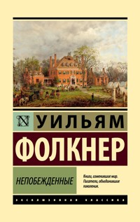 Непобежденные - Уильям Катберт Фолкнер - E-Book