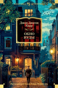 Окно Иуды - Джон Диксон Карр - E-Book
