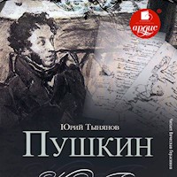 Пушкин - Юрий Тынянов - Hörbuch