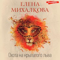 Охота на крылатого льва - Елена Михалкова - Hörbuch