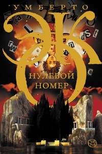 Нулевой номер - Умберто Эко - E-Book