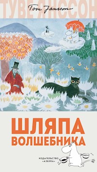 Шляпа Волшебника - Туве Янссон - E-Book