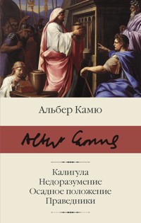 Калигула. Недоразумение. Осадное положение. Праведники - Альбер Камю - E-Book