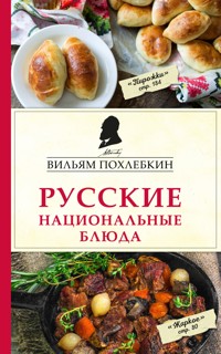 Русские национальные блюда - Вильям Похлебкин - E-Book
