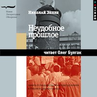 Неудобное прошлое. Память о государственных преступлениях в России и других странах - Николай Эппле - Hörbuch