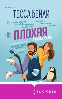 Плохая няня - Тесса Бейли - E-Book