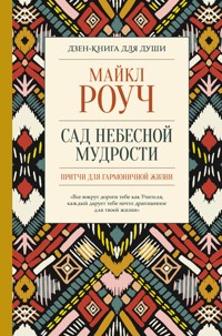 Сад небесной мудрости: притчи для гармоничной жизни - Майкл Роуч - E-Book