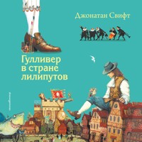 Гулливер в стране лилипутов - Джонатан Свифт - Hörbuch