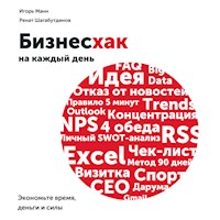 Бизнесхак на каждый день - Игорь Манн - Hörbuch