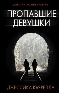 Пропавшие девушки - Джессика Кьярелла - E-Book