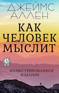 Как человек мыслит. Иллюстрированное издание - Джеймс Аллен - E-Book