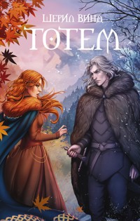 Тотем - Шерил Винд - E-Book