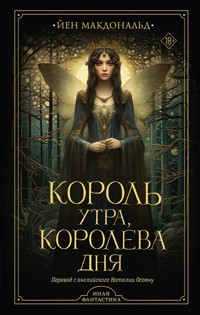 Король утра, королева дня - Йен Макдональд - E-Book